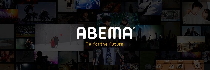 ABEMAゴルフ's banner