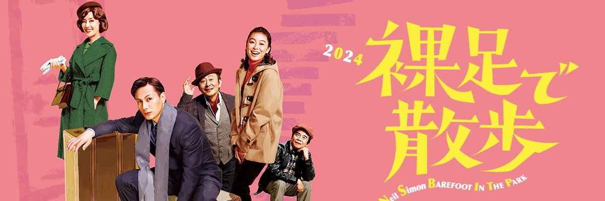 裸足で散歩's banner