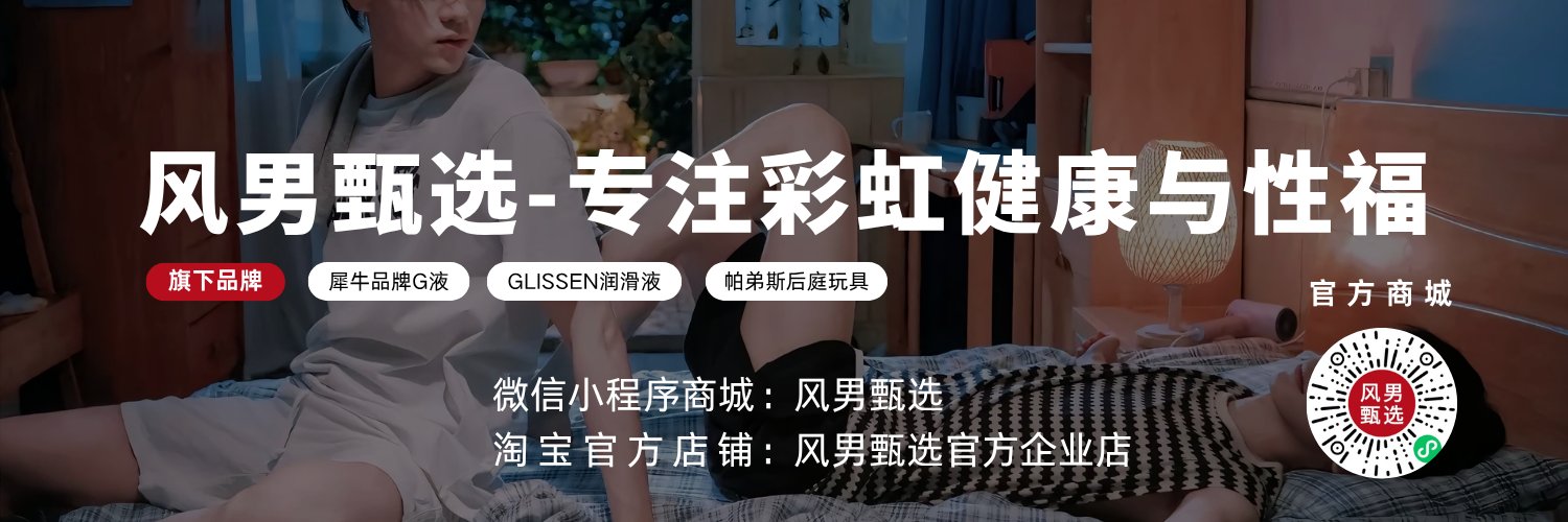 快乐风男-风男甄选创始人's banner