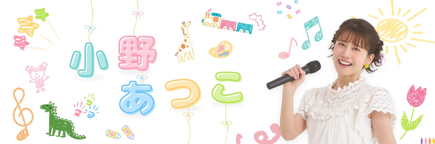 小野あつこ Staff's banner