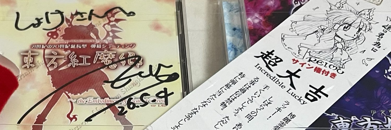 しょけ's banner