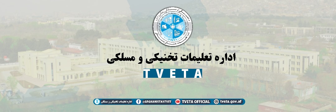TVETA - اداره تعلیمات تخنیکی و مسلکی's banner