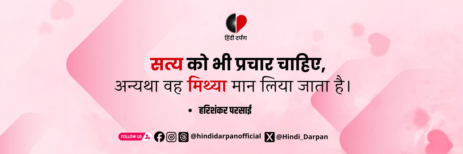 हिंदी दर्पण's banner