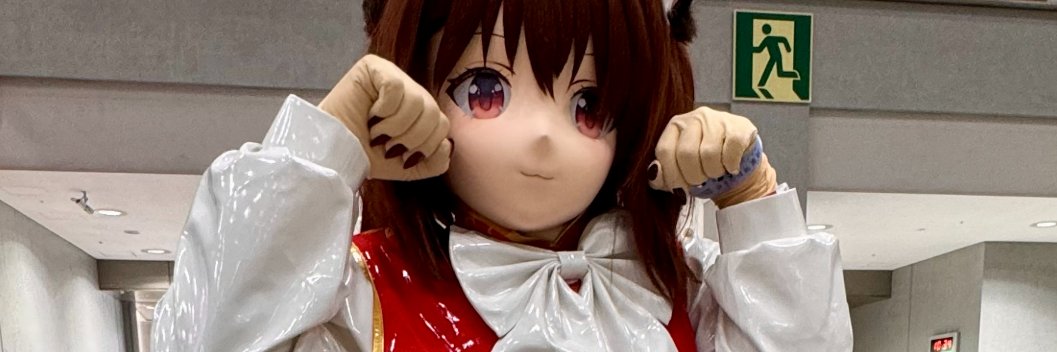 ちぇんちぇん＠着ぐるみ初心者🔰's banner