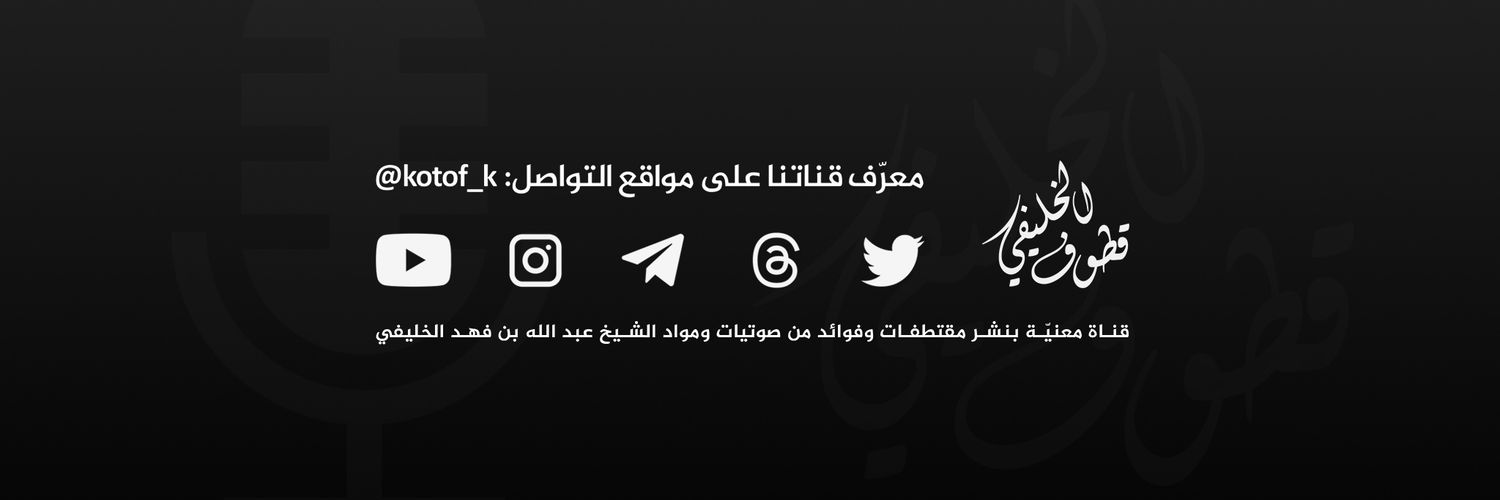 قطوف الخليفي's banner