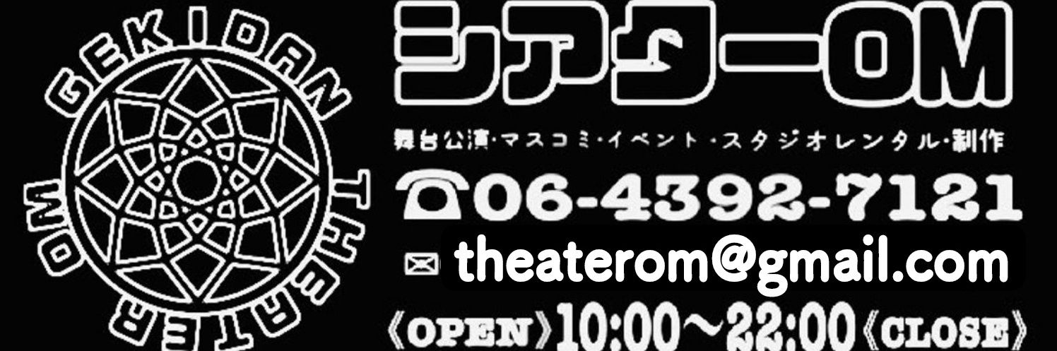 シアターOM's banner