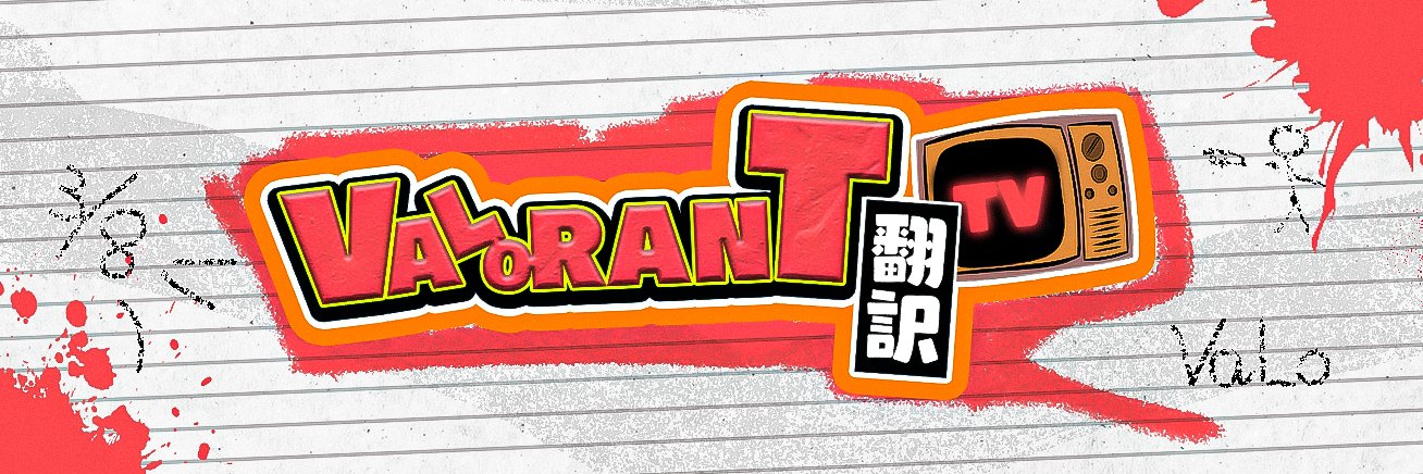 VALORANT翻訳TV's banner