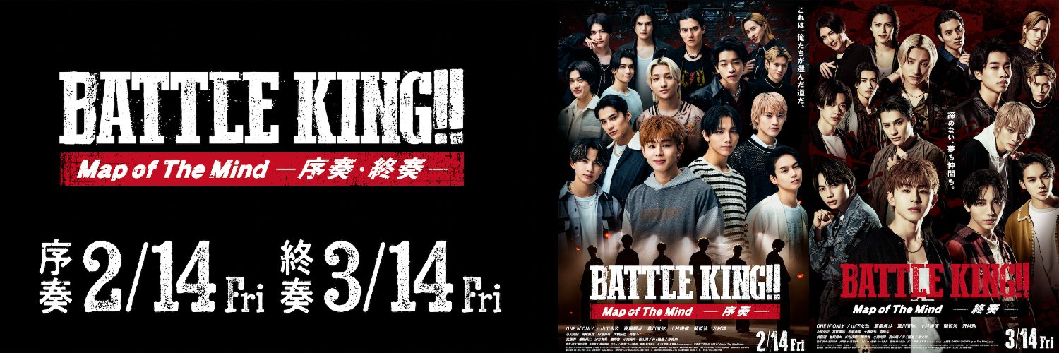 映画『BATTLE KING!! Map of The Mind -序奏・終奏-』公式's banner