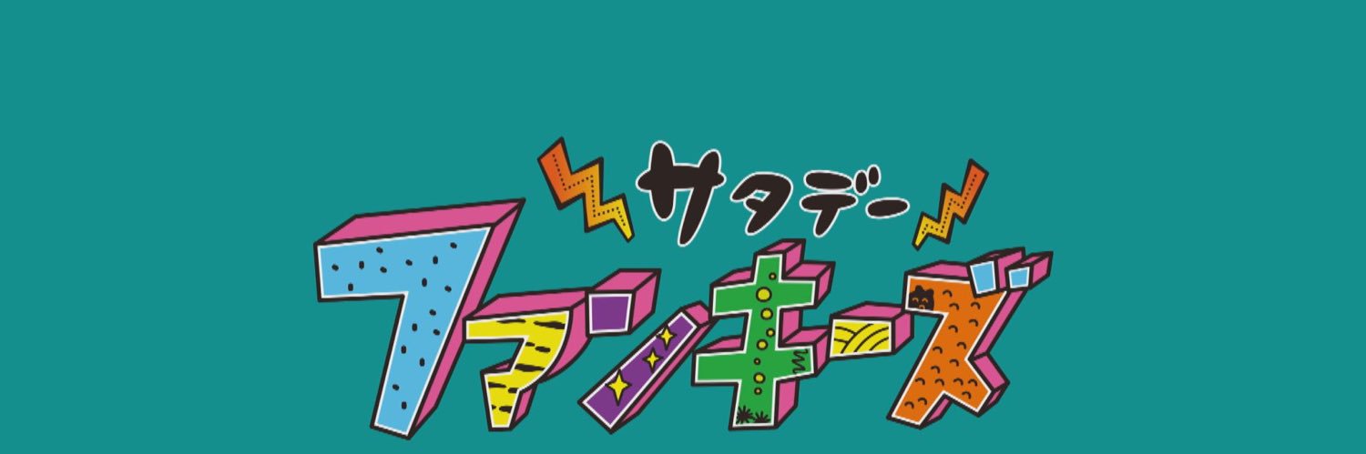 サタデーファンキーズ's banner