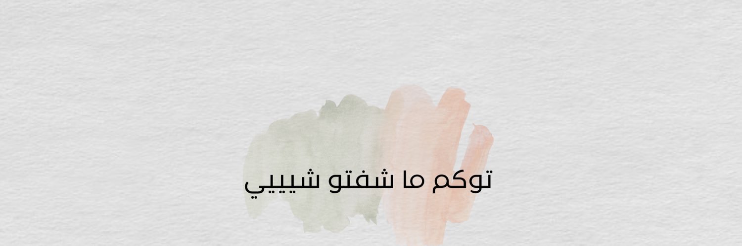مفيدة جدا's banner