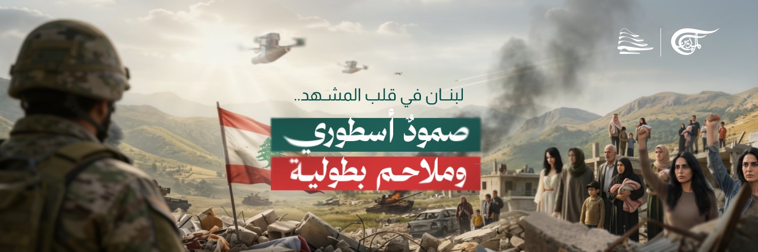 الميادين لبنان's banner