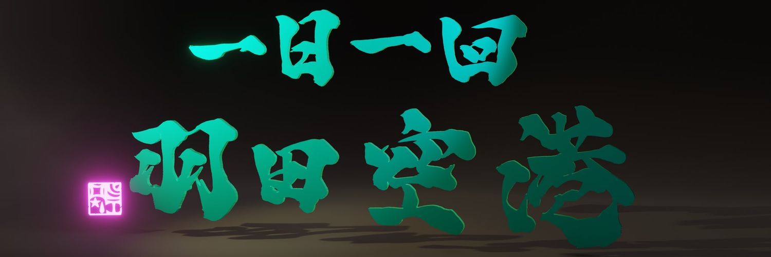 タクドラピエロ🤡's banner