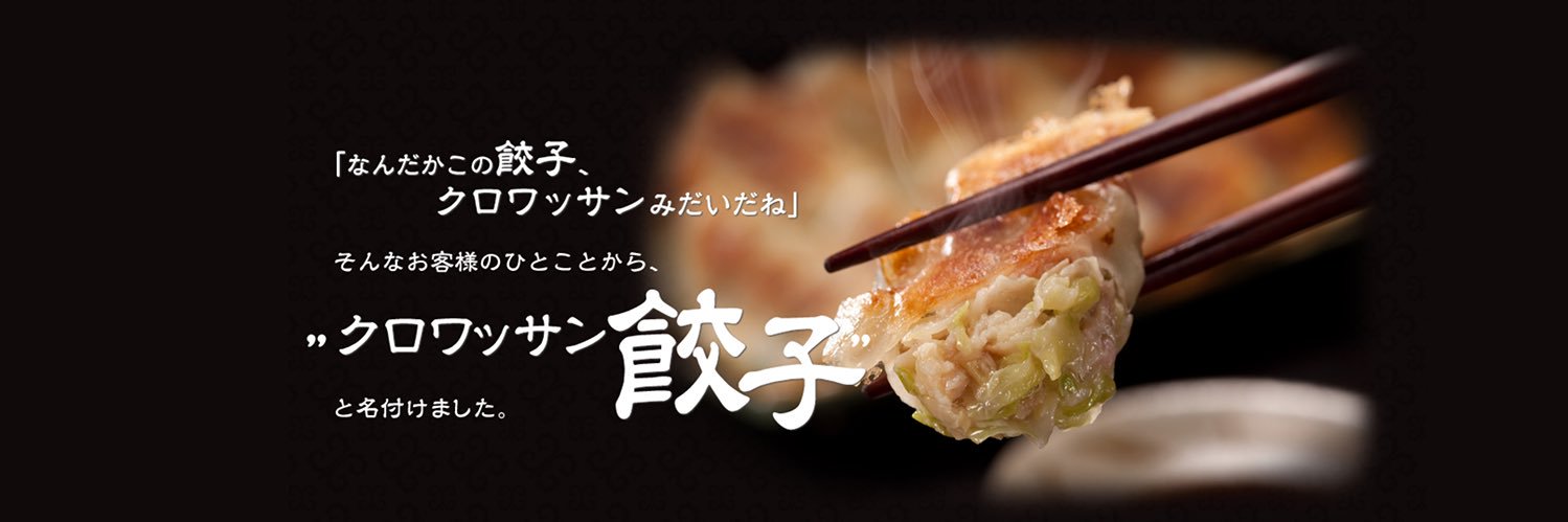 株式会社たれ屋【公式】/クロワッサン餃子's banner