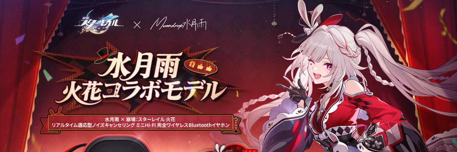 水月雨 Japan's banner