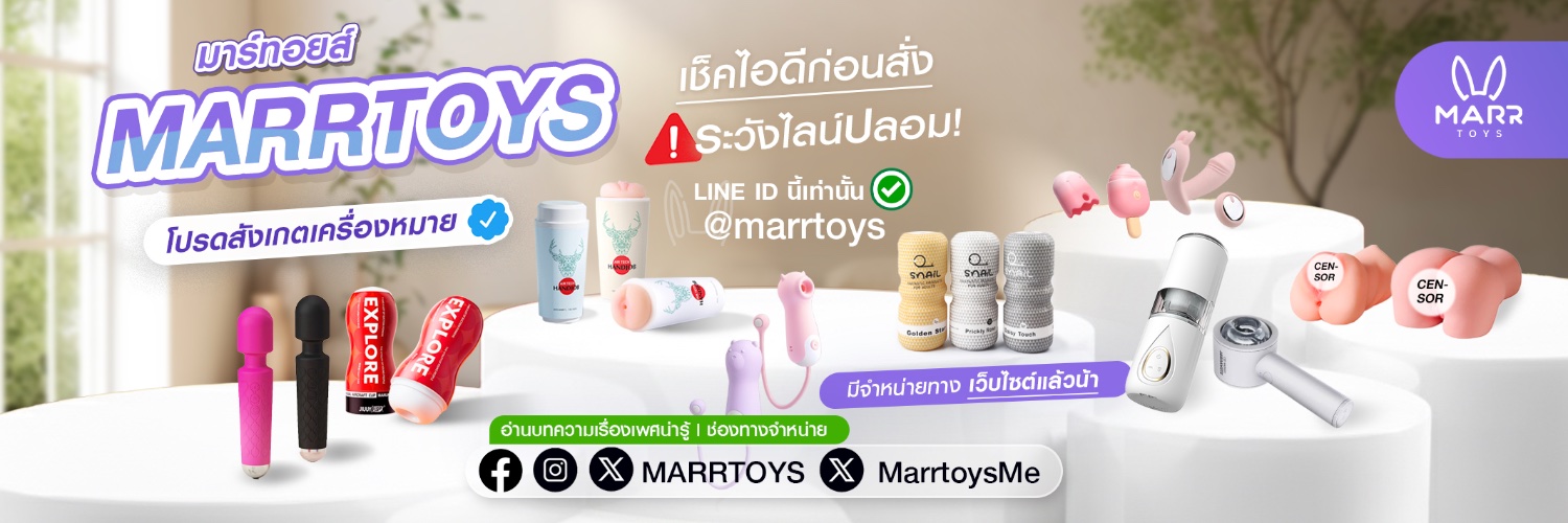 MARRTOYS ของเล่นผู้ใหญ่'s banner