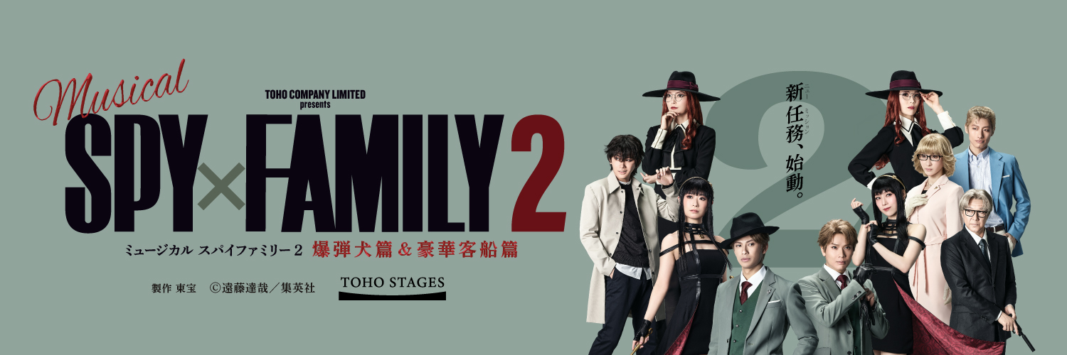 Musical『SPY×FAMILY』Official's banner