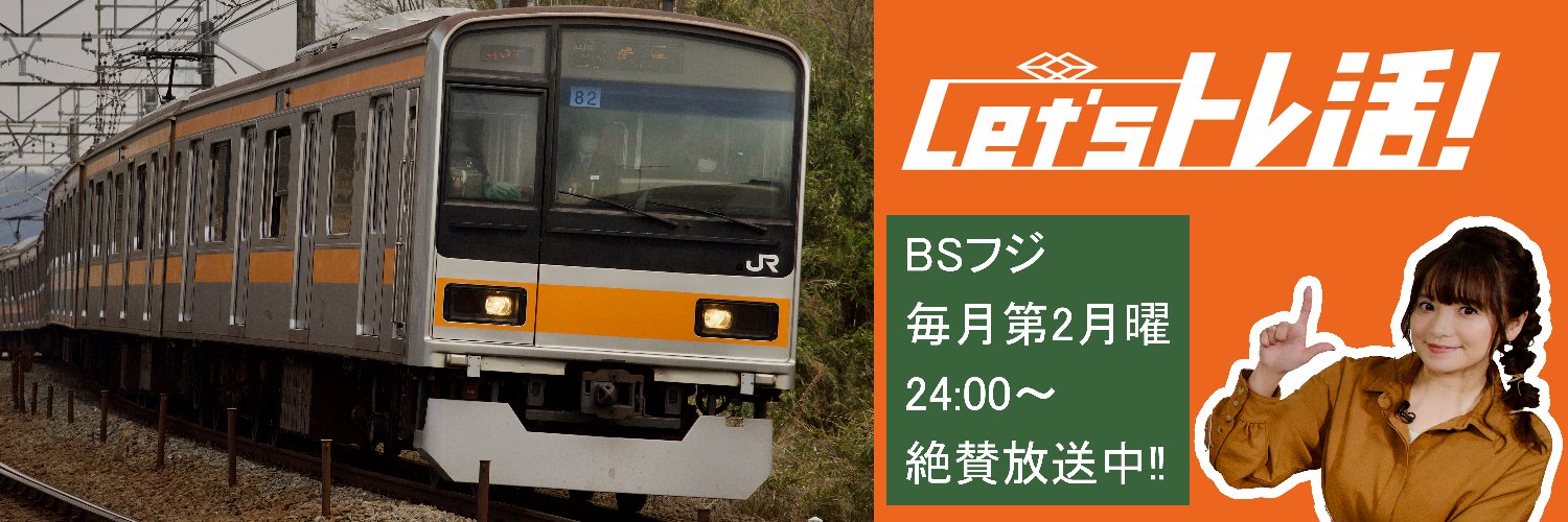 Let‘sトレ活！【BSフジ公式】's banner