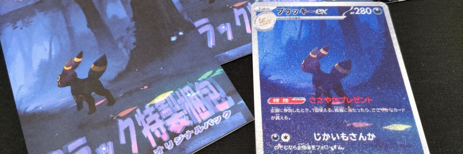 ブラック's banner