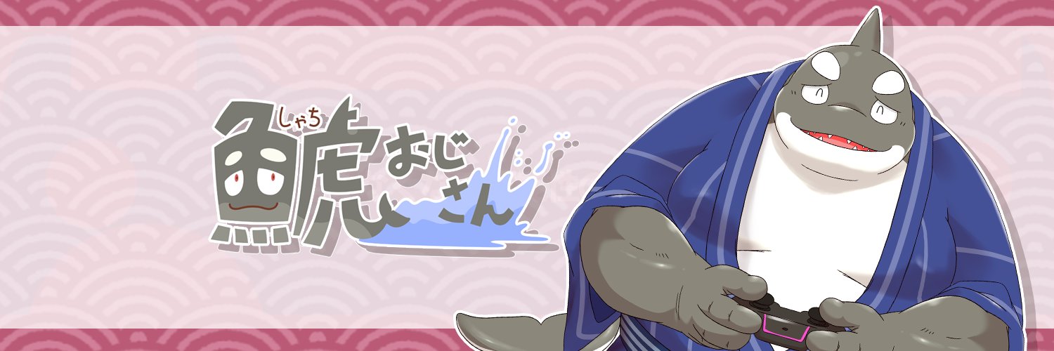 鯱おじさん🫍Vtuber's banner