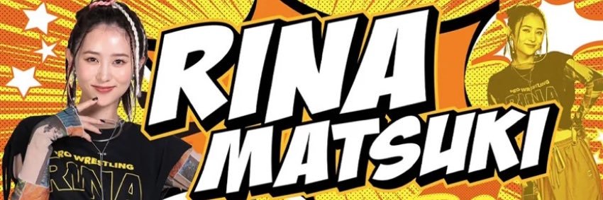 まつきりな Rina Matsuki's banner