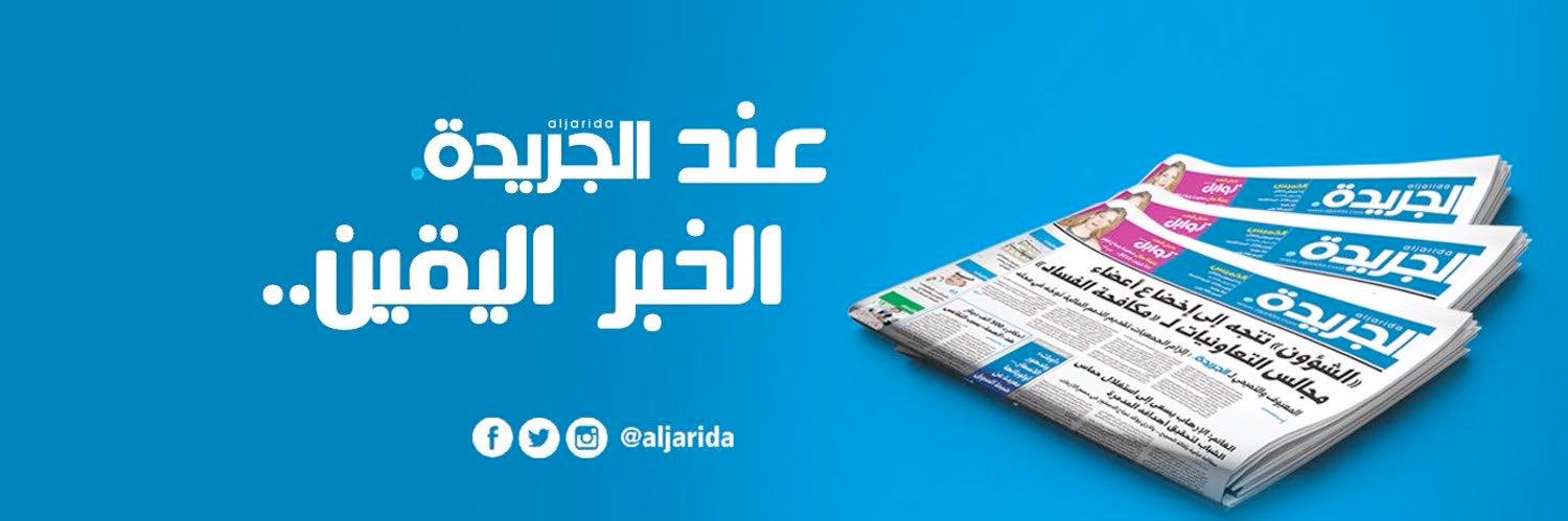 الجريدة's banner