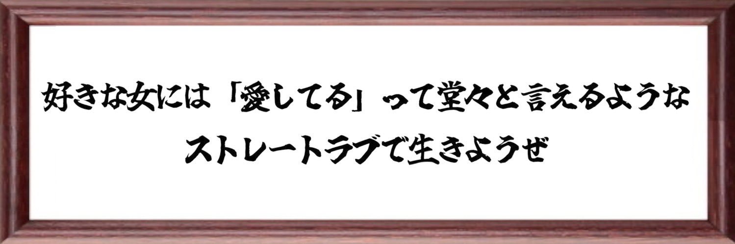 灯焚(ともや)＠「あなたに出逢えてよかった」と言われる”両思い”恋愛道's banner