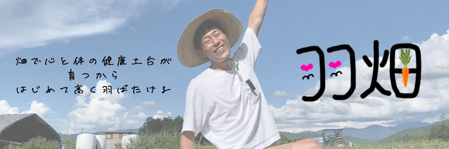 羽畑_消費者と農家が直接繋がるサロン's banner