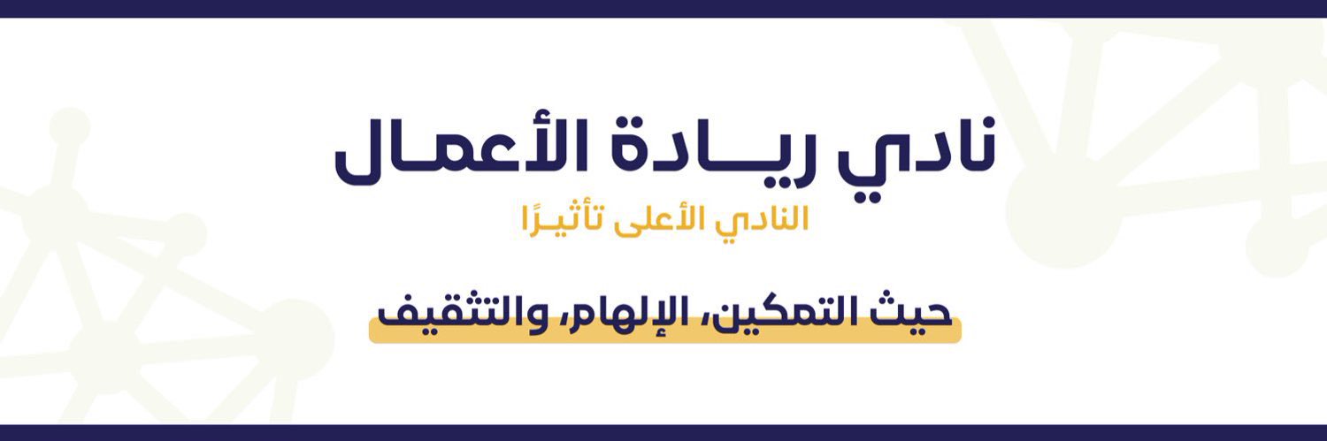نادي ريادة الأعمال's banner