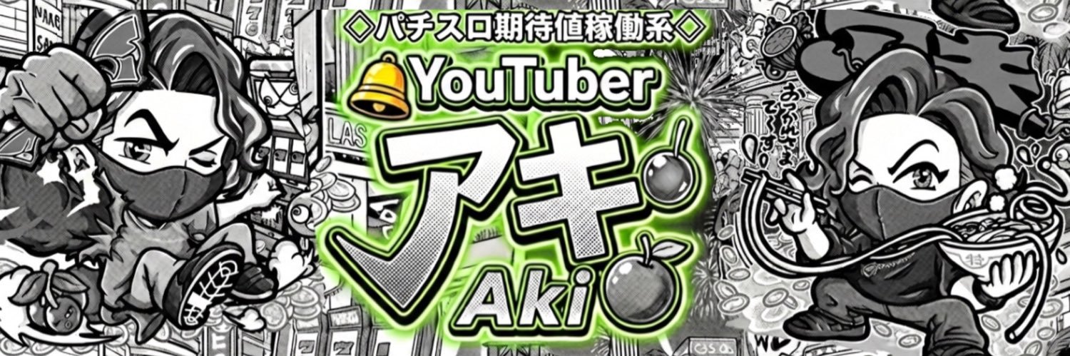 アキ 【YouTuber】's banner