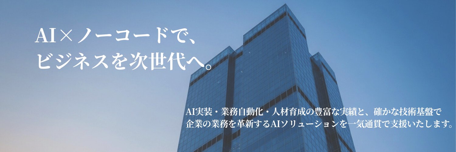 せんにゅう| DX・システム開発's banner
