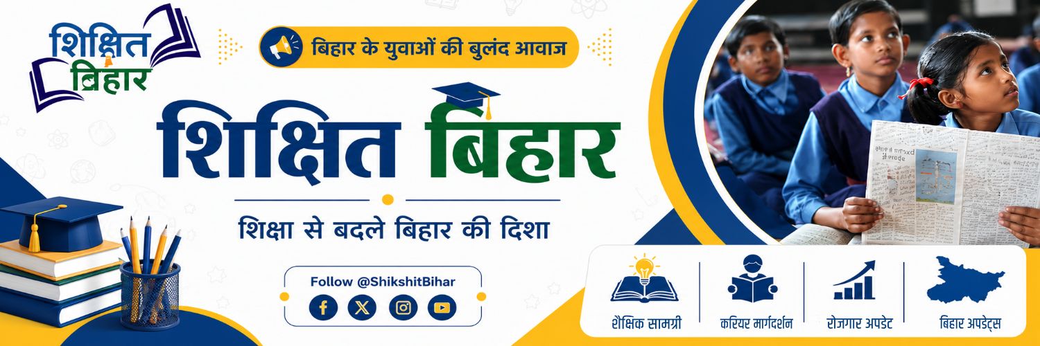 शिक्षित बिहार | युवा और रोज़गार's banner