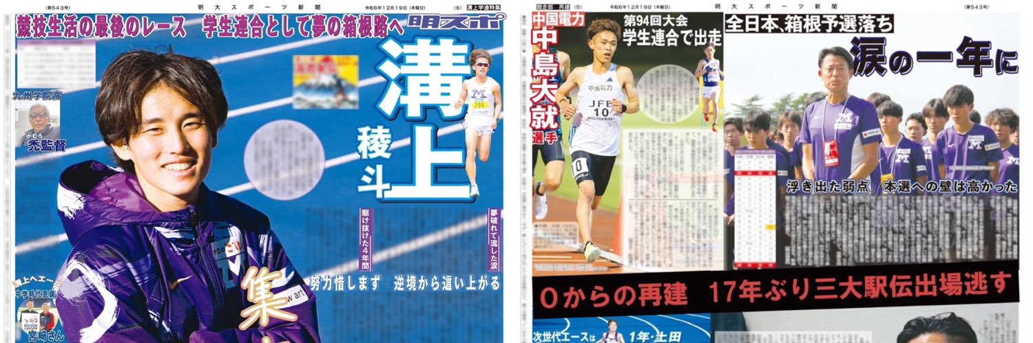 明スポ　競走部担当🏃's banner