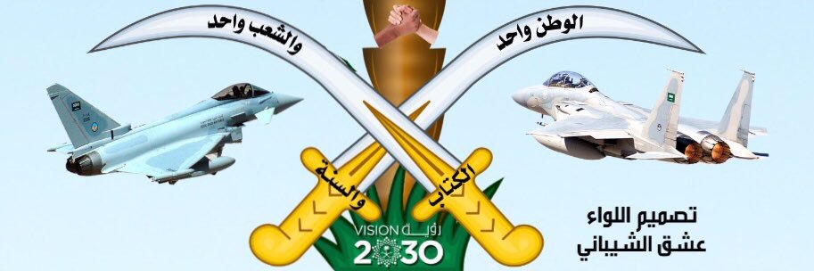 اللواء / عشق الشيباني's banner