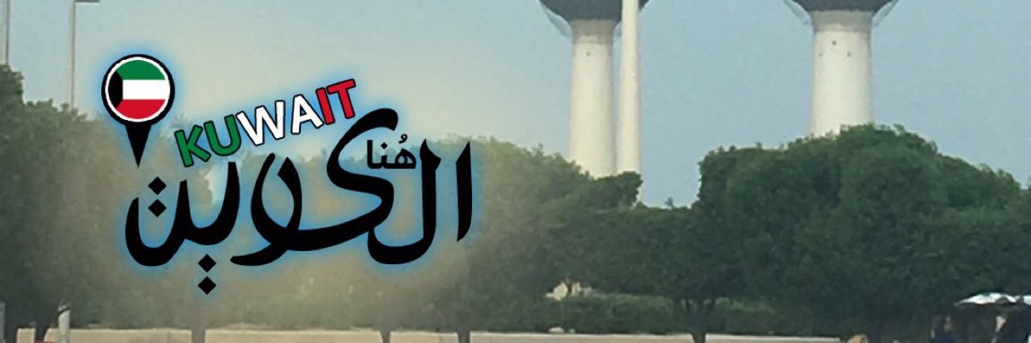السنيورة عبير 🇰🇼💚's banner