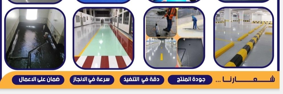 عازل وايبوكسيات بأنواعها's banner