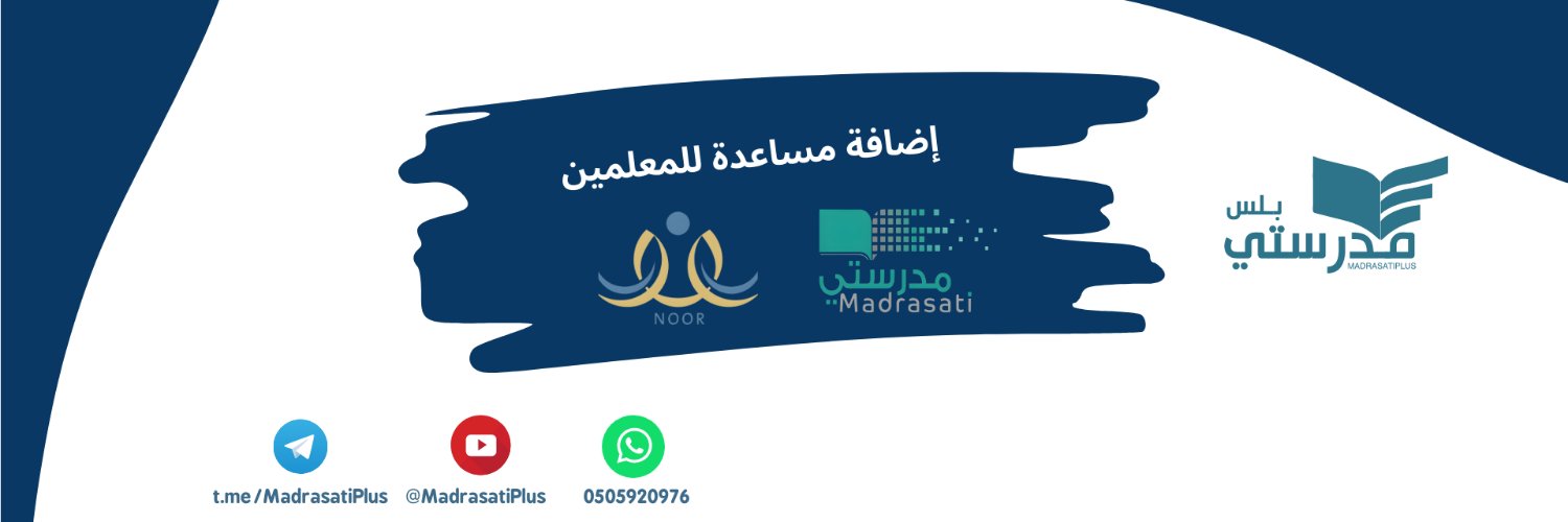 مدرستي بلس | MadrasatiPlus's banner