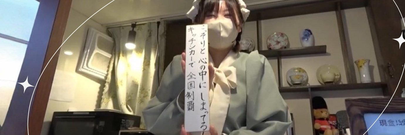きぃ@メイドキッチンカー's banner