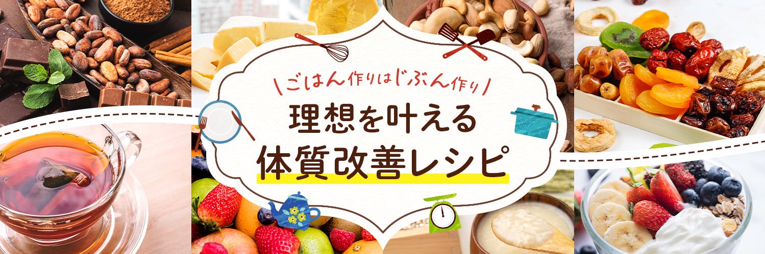 かのと┊体質改善レシピ's banner
