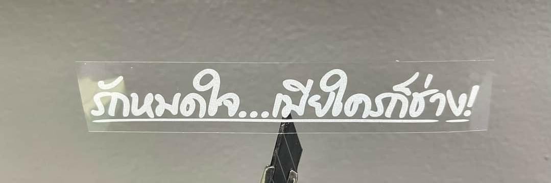 โนเนม's banner