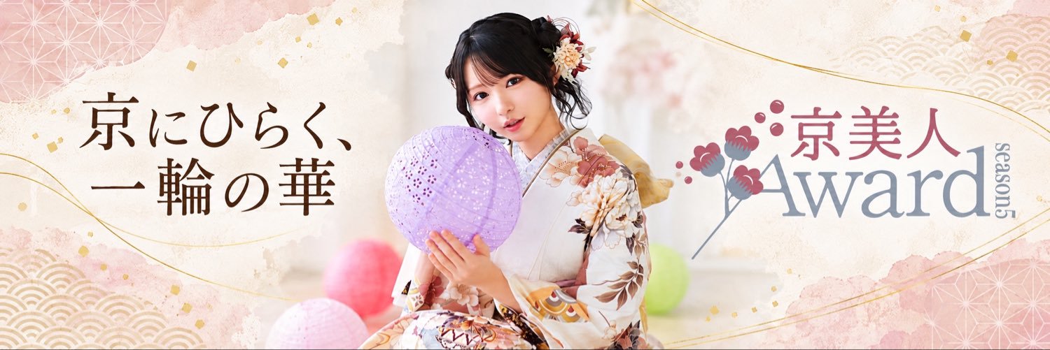 【公式】京美人Award's banner