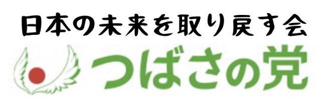 杉田勇人✖️創価学会撲滅党代表✖️つばさの党組織運動本部長✖️日未会兼バスターズ代表's banner
