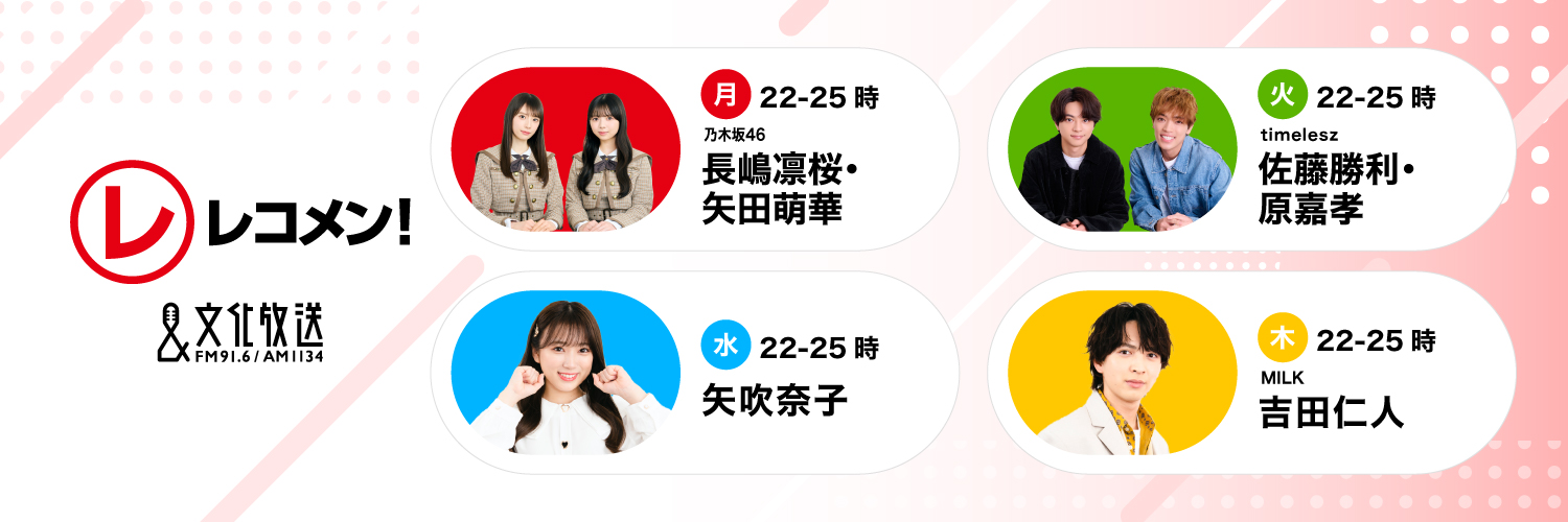 【公式】レコメン！'s banner