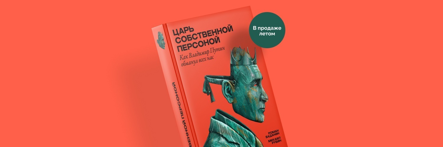 Роман Баданин's banner
