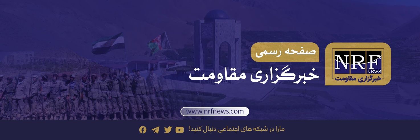 NRF News | خبرگزاری مقاومت's banner