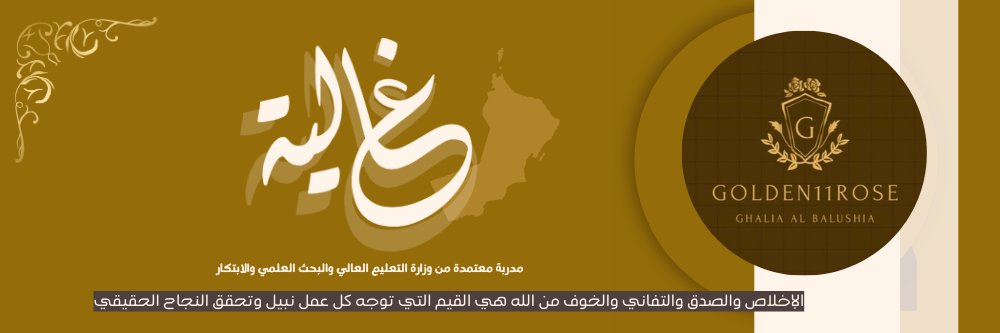 غ۫اۤلۣيۜةࣻ ۜاۤل۬بۘلࣷوُشࣼيۗةّ's banner