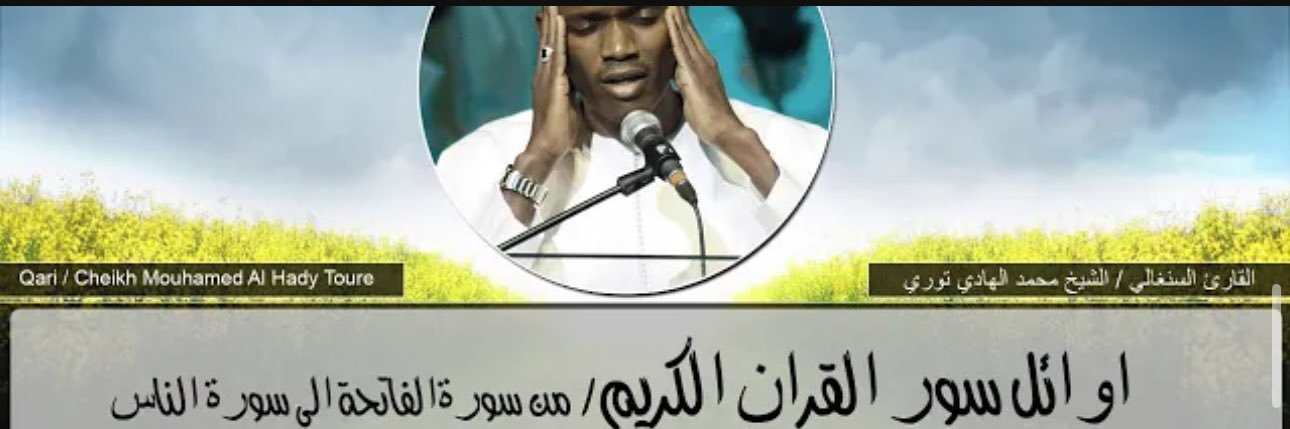 Serigne Hady Toure الشيخ محمد الهادي's banner