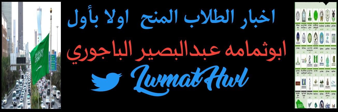 المعلومات حول الجامعات's banner