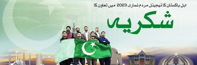 Pakistan Bureau of Statistics's banner
