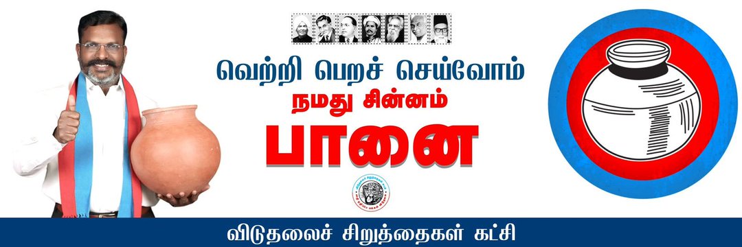 திருமா ஆனஸ்ட் 💙❤'s banner