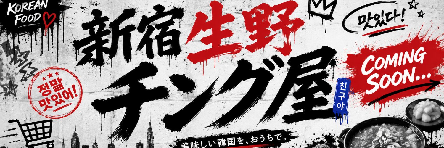 30日後に新宿生野チング屋に転生するZ3FOODS's banner